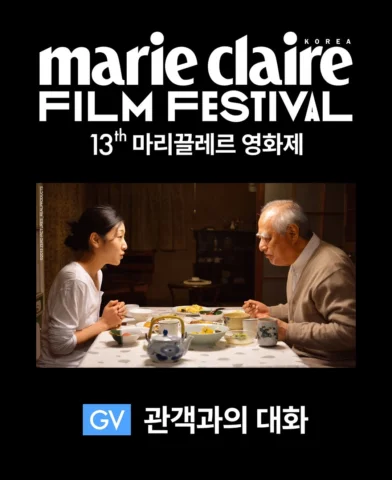 #13thMCFF #MCFF2026 #day2
잠시 후, 오후 2시부터 제13회 마리끌레르 영화제의 예매 창이 열립니다. 예매 오픈 전, 영화제