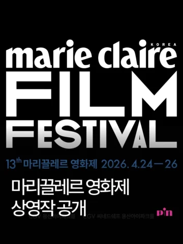 마리끌레르 영화제(MCFF)의 상영작이 공개됐습니다.

개막작 <이방인>부터 영화제의 앰배서더 안도 사쿠라(@sakuraando)의 셀렉션 <0