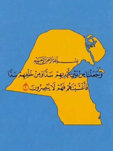 الكويت Kuwait 🇰🇼
اللهم احفظها ♥️
