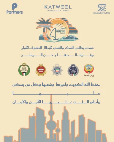 تتقدم اسره مسرحيه منتزه الخيران 
بخالص الشكر والتقدير لأبطال الصفوف الأولى
وقوات