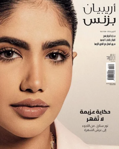 On the cover of ARABIAN BUSINESS 
أنا متحمسة جداً لأعلن أخيراً أنني فتاة الغلاف 