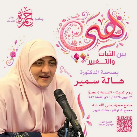 ⁨	في زمنٍ تتسارع فيه التحوّلات، 
تبقى المرأة المؤمنة تبحث عن توازنٍ يُثبّت قلبها