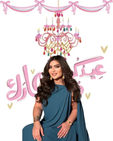 عيدكم مبارك جعلنا الله وإياكم من المقبولين، كل عام وأنتم بخير🎀

#عيد_الفطر 
#ام