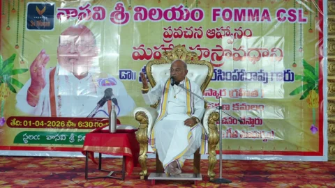 తేది: 01-04-2 026న హైదరాబాద్ - వనస్థలిపురంలోని వాసవి శ్రీ నిలయం భవన సముదాయంలో శ్