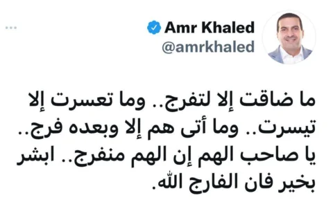 ⁨	ما ضاقت ألا لتفرج 
 #amrkhaled #دعاء #اللهم_امين⁩