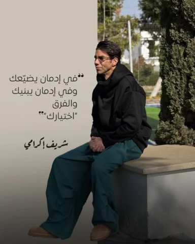 في حاجات بتقرّبك من نفسك
وحاجات بتبعدك..
جايز الأولى ما بتلمعش كفاية.. 
بس التان