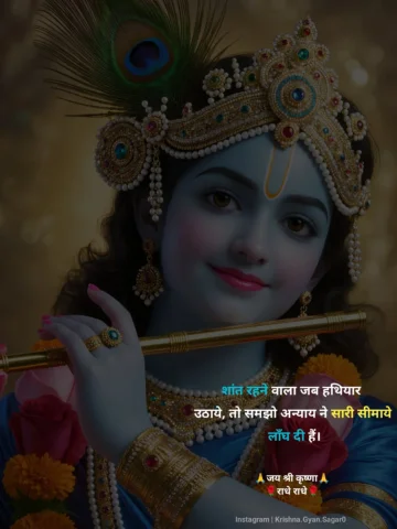 Jai Shree Krishna 🙏❣️