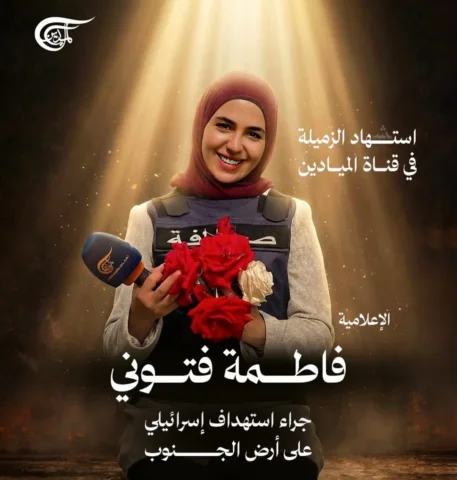 فاطمة…شهيدتنا الغالية ووردة الميادين.