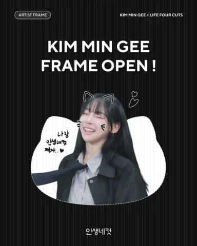 <김민지> IN LIFE4CUTS🤍

김민지와 함께 인생네컷 찍는다면..
여기가 바로 천국 아닐까요..?🏝️

김민지와 함께하는 두근두근한 