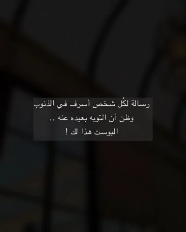 عُد ولو اذنبت مليون مره ! 
Follow : @1muir 

#بوستات #التوبة #التوبة_إلى_الله #ا