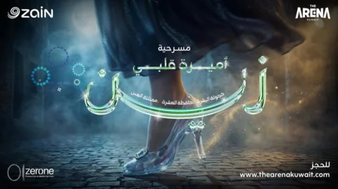 تيك توك تيك توك
دقت ساعة المسرح .. وفتحنا شباك الحجوزات 
نلقاكم في العيد ..أمراء