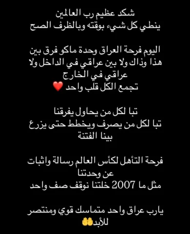 العراق واحد
