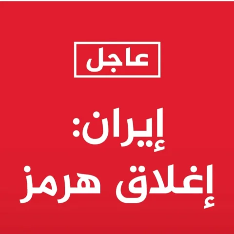 فتح المضيق أغلق المضيق