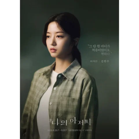 2025 연극 <나의 아저씨>
8. 22 - 9. 27 LG 아트센터 U+ 스테이지

만나러 와주세요 ☺️