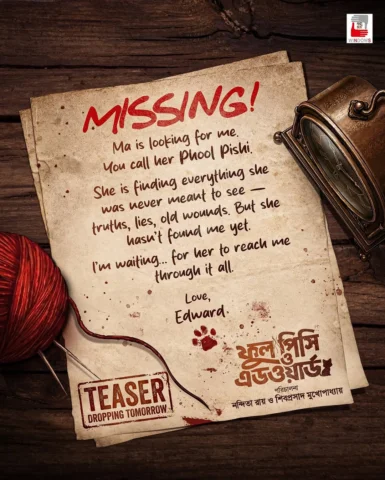 চোখ যা দেখছে, সবটাই কি সত্যি? সত্যি আর মিথ্যের ফাঁকে — হারিয়ে যাচ্ছে উত্তর, হারি