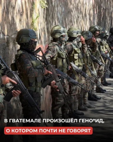 Гватемала — страна, в которой произошла одна из самых страшных и самых замалчива