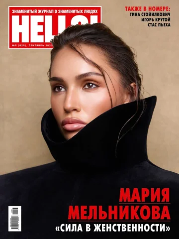 HELLO 📞 COVER GIRL 
SEPTEMBER 2025 

Мое большое и очень откровенное интервью в