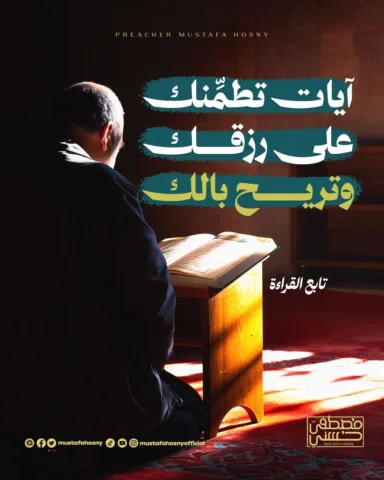 آيات تطمِّنك على رزقك وتريح بالك..