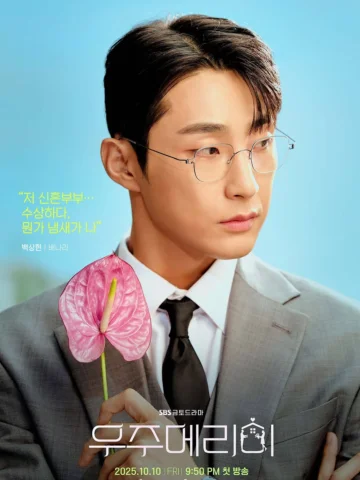 SBS 새 금토드라마 <우주메리미>
10월 10일 [금] 밤 9시 50분 첫 방송

#백상현
