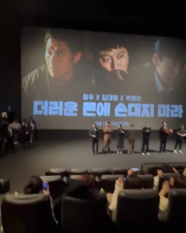 더러운 돈에 손대지 마라!
내일 즐거운 무대인사에서 우리 만나요~!🥰 

“고마워 팔공이들! 지환아! 🎉📸🌸“