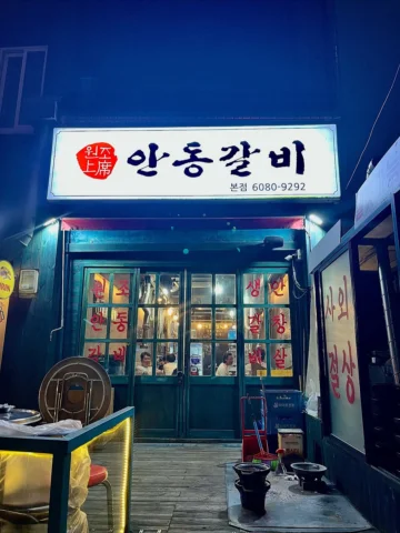 드뎌오늘부터 오로지 100%저희가게를 오픈합니다.
친형하고형수가 노력하고 고생해서 얻은 첫가게입니다.
여러분의 힘들이필요할때입니다. 맛은무조건보