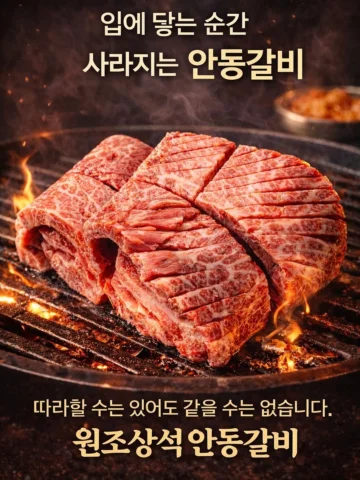 원조는다릅니다.
따라할수는 있지만 같을수는 없습니다.
입에닿는순간 원조는 다릅니다.
반찬하나하나 손수 직접 다하는 찐 원조!
원조상석 안동갈비!