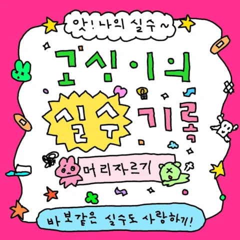 최근 머리 망한사람들에게 바칩니다