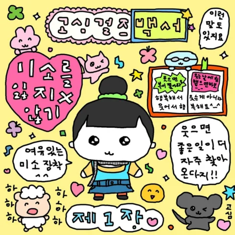 웃어요😀😁😃😆😄