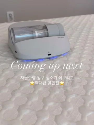 이거 한번 돌리면
왜 여태 돌돌이 했는지 이해 안되실거에요

👆🏻버튼만 누르면 끝나는
자율주행 침구 청소기 에브리봇

✅여태 공구가 계속 2