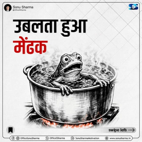 कम्फर्ट ज़ोन में रहोगे तो सपने सोते रहेंगे,
बाहर निकलोगे तो ही हकीकत बनेंगे…
Gro