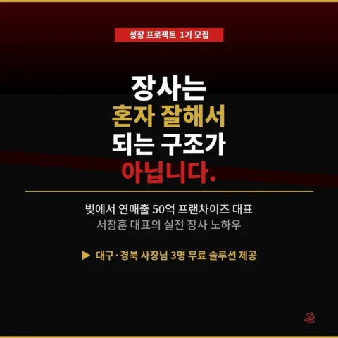 경기가 어렵다는 건누구나 알고 있습니다.
그래서 탓하기보다 방법을 찾고, 실행에 집중했습니다.
그 결과 지금까지 브랜드를 꾸준히 운영할 수 있었