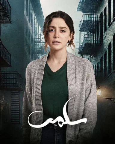 … سلمى رحلة كفاح لاتنتهي 

17 August 8:00 Ksa 
@mbc1 
@shahid.vod 
.
.
.
@sarada