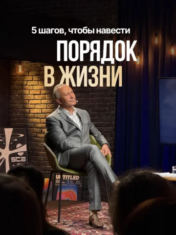 В книге «Karmalogic» есть такой закон: «Беспорядок притягивает неприятности». Мн