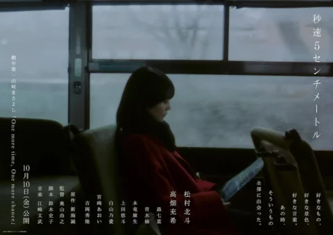 🌸
秒速5センチメートル

10/10公開

よろしくお願いします❄️

なんて美しい映像なんだろう、、

国宝もたくさんの方に届いているみたいで、
こんなに