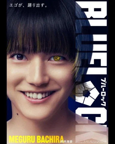 映画『ブルーロック』

蜂楽廻を演じさせていただきます。

3歳の頃からずっとサッカーをやってきた自分にとって、これ以上無いほど幸せな役、作品です。

ブルーロ
