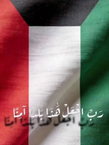 الله يحفظك يا أغلى وطن 🇰🇼❤️