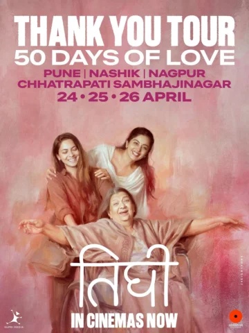 TIGHEE

THANK YOU TOUR

Celebrating 50 Days

Pune | Nashik | Chhatrapati Sambhaj