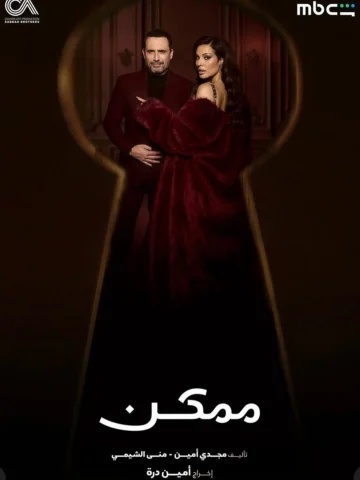 ممكن…قريبا
@mbcshahid 
@cedarsart