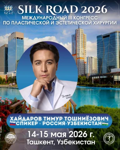 Хайдаров Тимур Тошниёзович — спикер международного конгресса “Silk Road — 2026”
