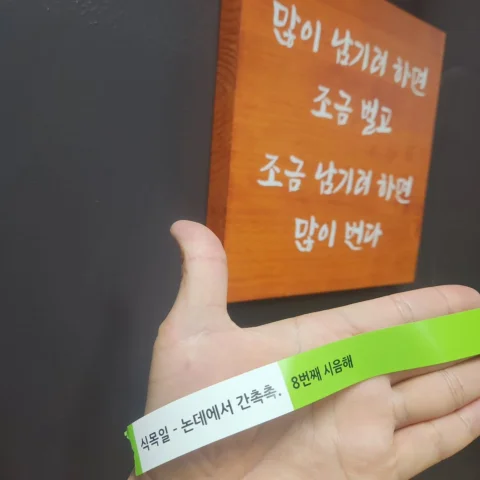 오늘 사케 시음회 안내문 - 
1. 입장하시기전에 예약 확인과 손목팔찌를 드립니다. 스탭의 안내에 따라 팔찌를 착용하시고, 시음에 필요한 사케 