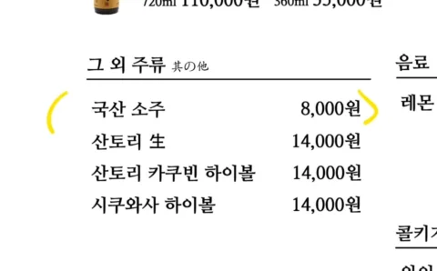 스시논데 종로점과 
스낵바 논데 에서도 

국산 소주가 판매됩니다! 
종로 논데는 오늘부터, 스낵바 논데는 빠른시일내에 메뉴 정리후 판매될 예정
