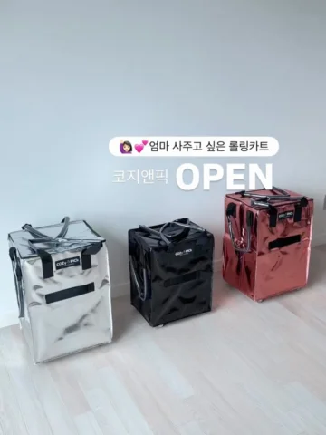 𝗢𝗽𝗲𝗻 [코지앤픽] 롤링카트‼️
엄마 사주고 싶은 쇼핑캐리어🙋🏻‍♀️💕🛍️

💬댓글에 ‘링크’ 달아주시면 바로가기 링크 보내드