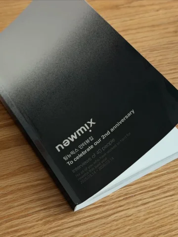 오늘은 뉴믹스 2주년.✌🏿 @newmixcoffee.kr 
이토록 빠른 호흡의 시대에, 브랜드를 천천히 단단하게 빚어나가는 일이 가끔은 사치스