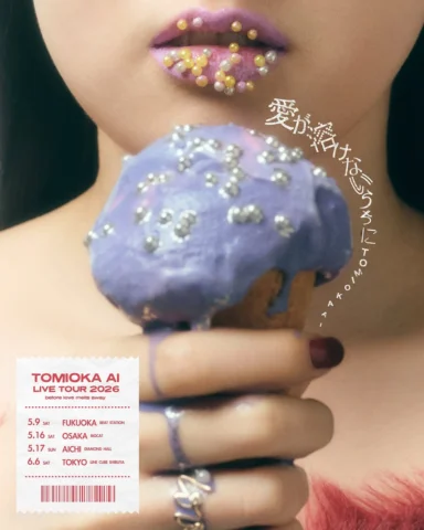 TOMIOKA AI LIVE TOUR 2026 "愛が溶けないうちに"

ついにタイトル＆ビジュアルが解禁されました！！💎

今回のツアーは、今の私のすべ
