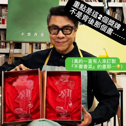 一直有人來要求訂製不同顏色的『不要香菜』，既然藏家們有需要，就來做哦，希望幫得上忙哈哈哈 ⋯ 😌☘️

但這𥚃是要謝謝『讀墨』電子書平台，頒了2個嘴超甜的獎