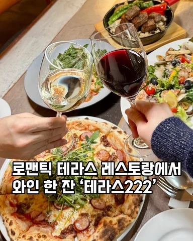 종로 #테라스222
로맨틱 테라스 레스토랑에서 와인 한 잔

‘테라스222’는 광화문의 번잡한 거리를 살짝 벗어난 골목 끝자락에 위치해요. 
문