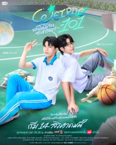 มาแล้วนะ ☁️⭐️

🌏WEIRDO-101 แรงโน้มถ่วงระหว่างเรา
ทุกวันศุกร์ เวลา 20:30 น. ทางช