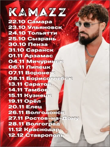 Увидимся на наших Жарких  концертах🔥
Билеты в шапке профиля 🙏
22.10 Самара
23.