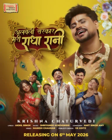 बहुत जल्द आप सभी के बीच हमारा नया भजन आने वाला है आप सभी अपना ढेर सारा प्यार और 