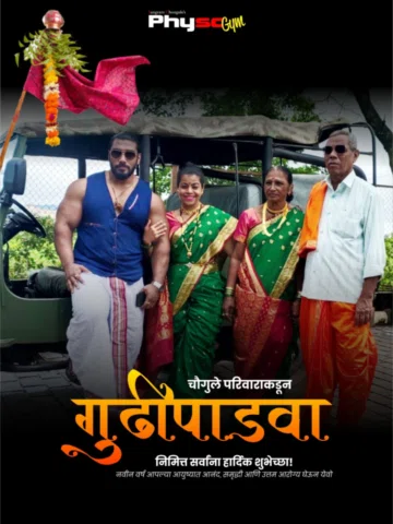 चौगुले परिवाराकडून तुम्हा सर्वांना गुढीपाडवा आणि हिंदू नववर्षाच्या हार्दिक शुभेच